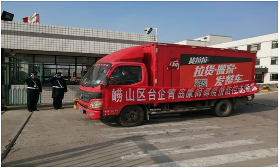 青島市人民政府臺港澳事務辦公室：青島市積極做好臺資企業復工工作