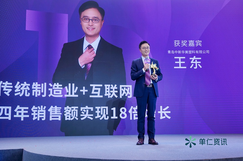 青島中新華美塑料有限公司總經理王東