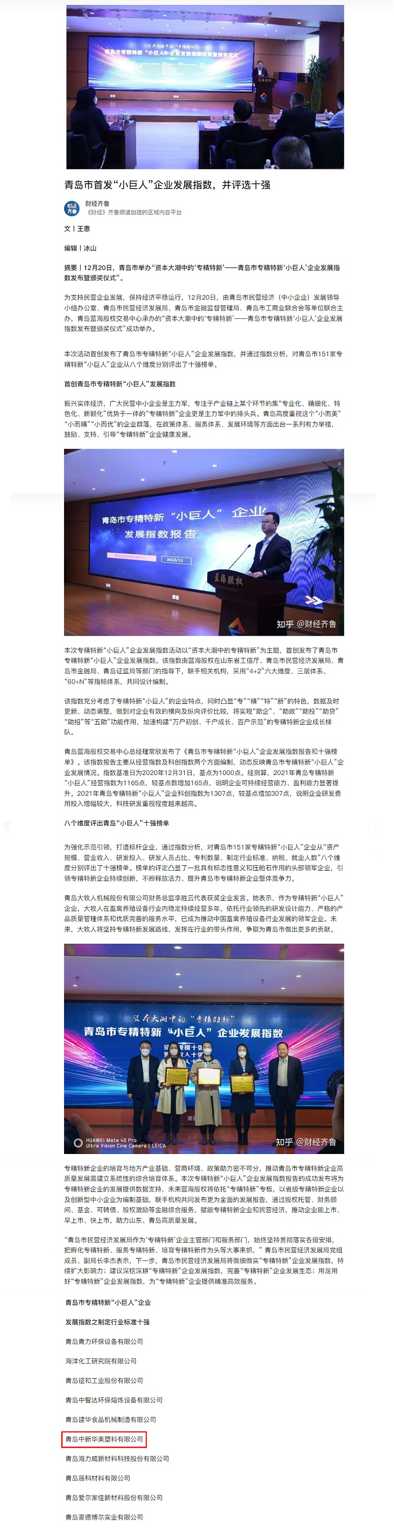 青島市專精特新‘小巨人’企業(yè)發(fā)展指數(shù)發(fā)布暨頒獎儀式”