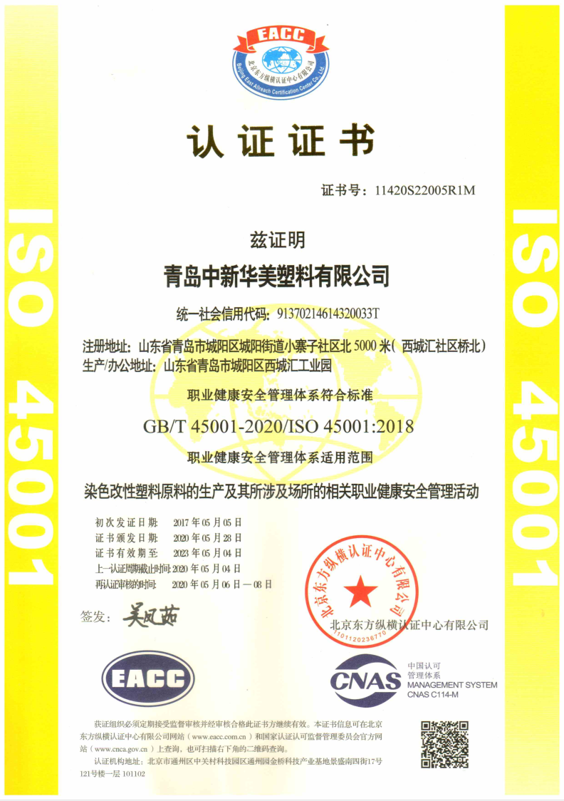 ISO15001 2018職業(yè)健康安全管理體系
