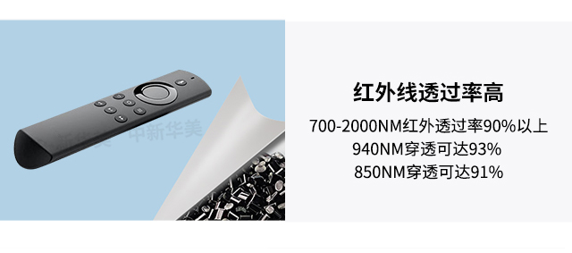跟中新華美一起探索智能電子領域的明星產品：透紅外ABS材料