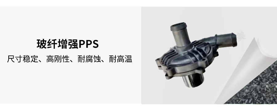 玻纖增強pps2