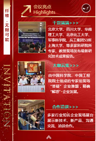 會議亮點 會議亮點