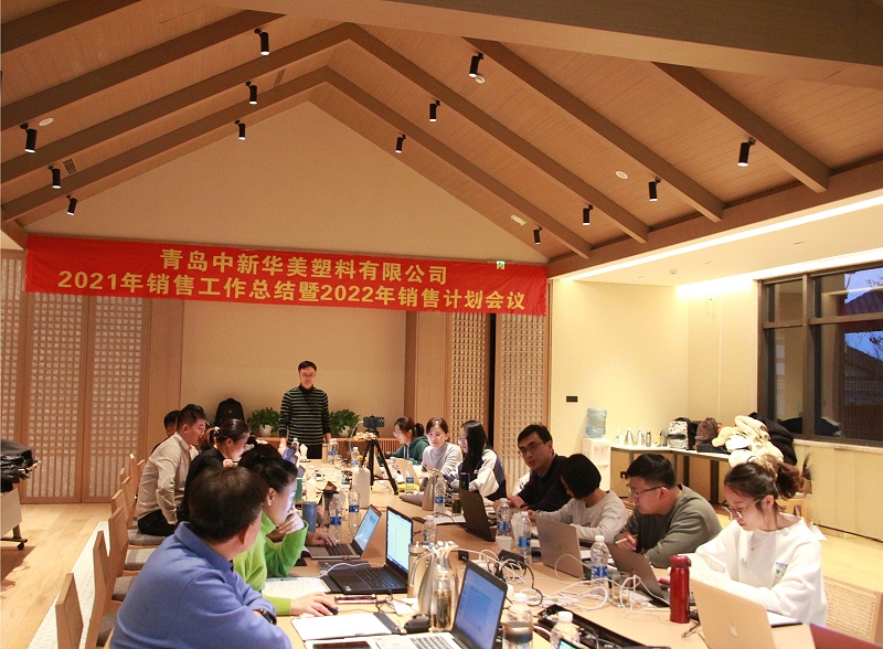 青島中新華美2022年銷售計(jì)劃會(huì)議